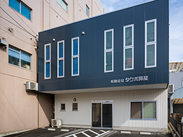 タクボ興産ビル新築落成
