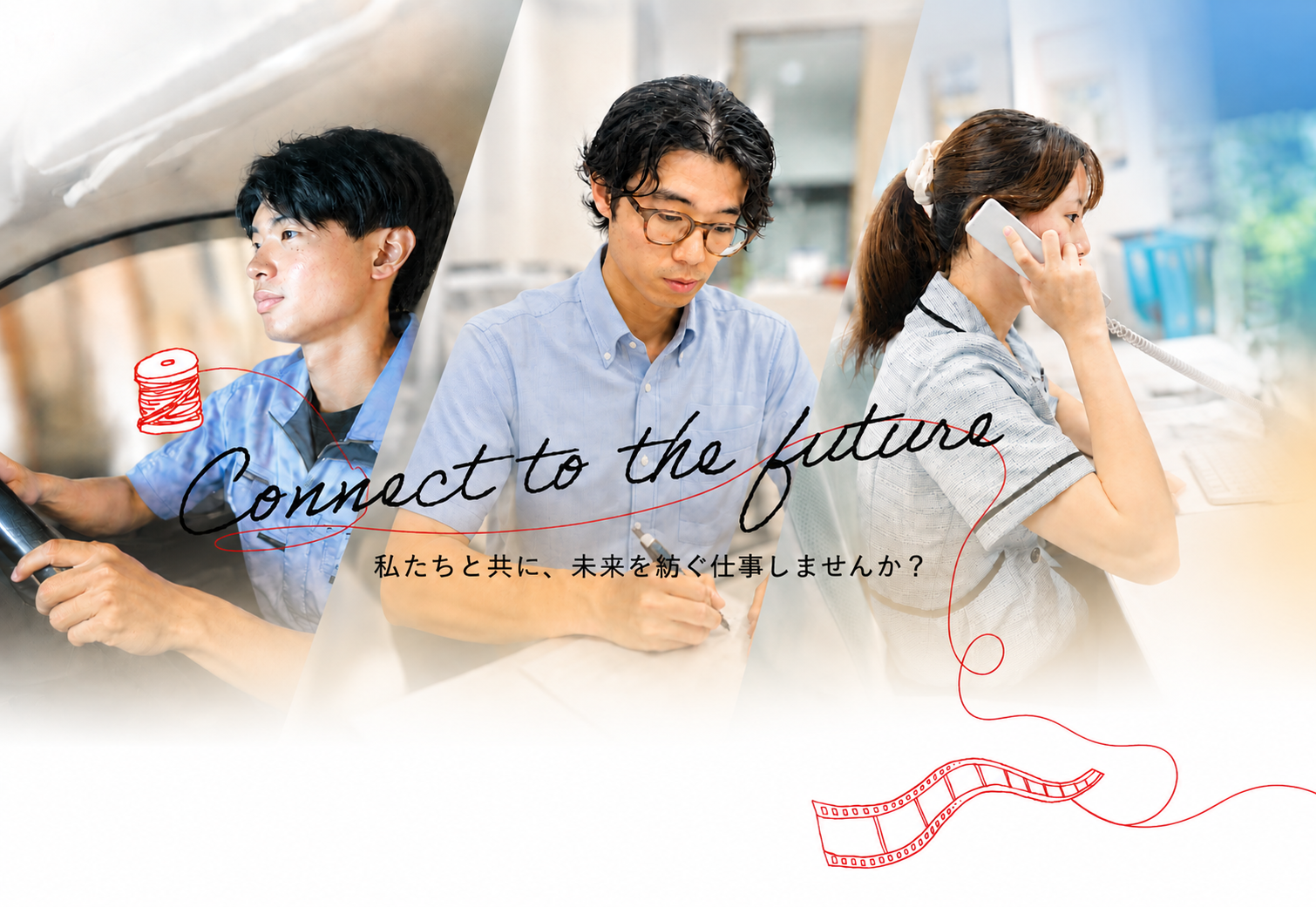 採用情報